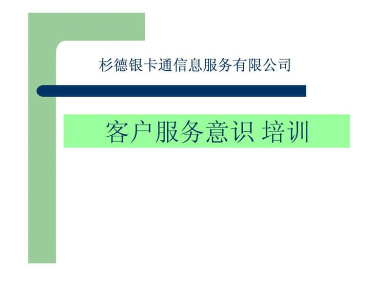 服务意识培训资料.ppt_第1页