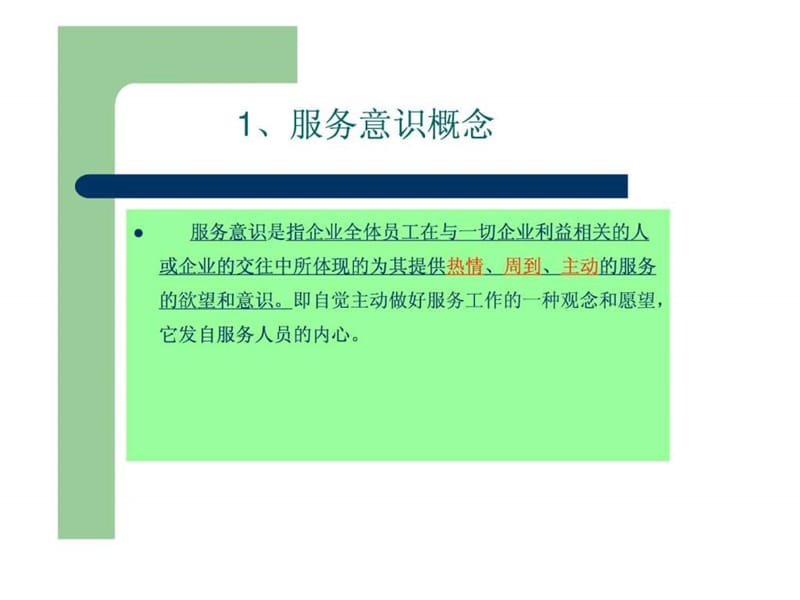 服务意识培训资料.ppt_第3页