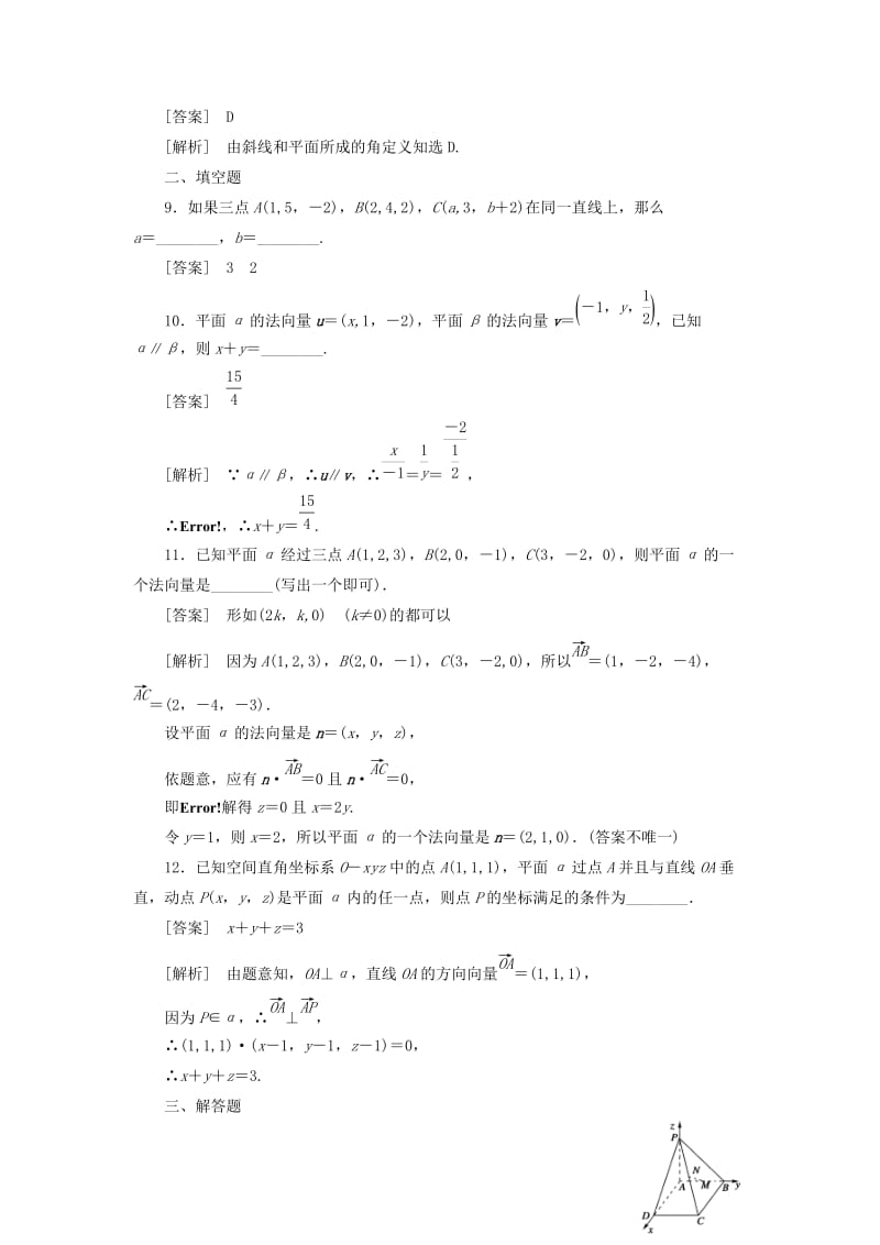 2019-2020年高中数学 3-2-1直线的方向向量和平面的法向量同步检测 新人教A版选修2-1.doc_第3页