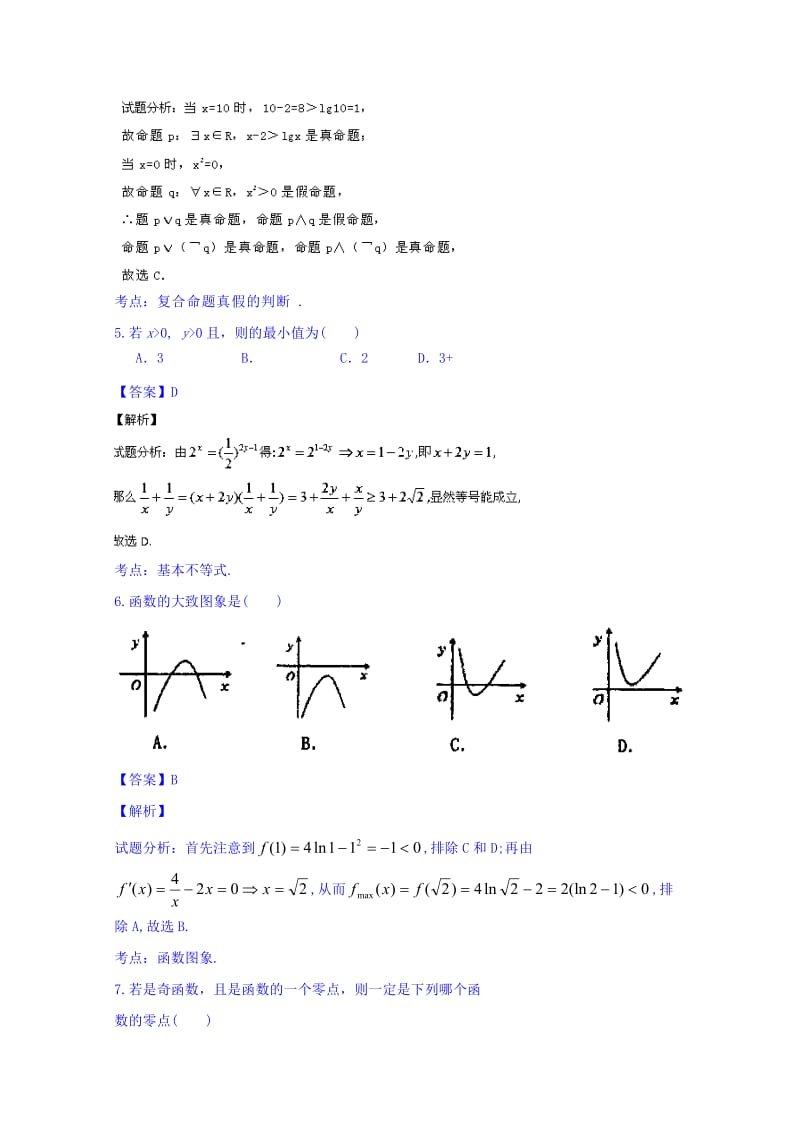 2019-2020年高三9月月考数学（文）试题 含解析.doc_第2页