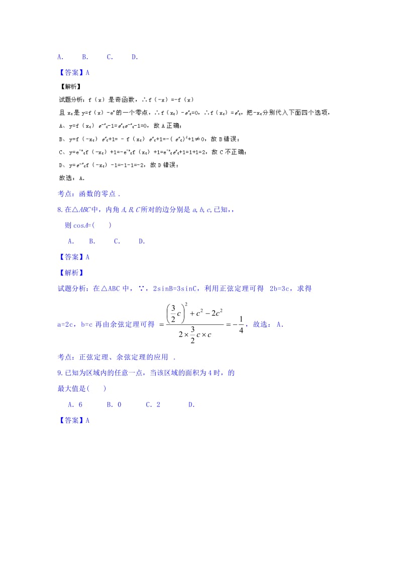 2019-2020年高三9月月考数学（文）试题 含解析.doc_第3页