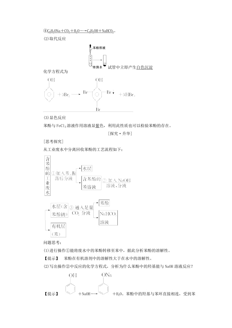 2019年高中化学 第五章 进入合成有机高分子化合物的时代 第二节 应用广泛的高分子材料练习 新人教版选修5.doc_第2页