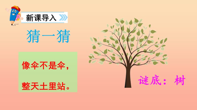 2019年二年级语文上册 识字2《树之歌》课件1 新人教版.ppt_第2页