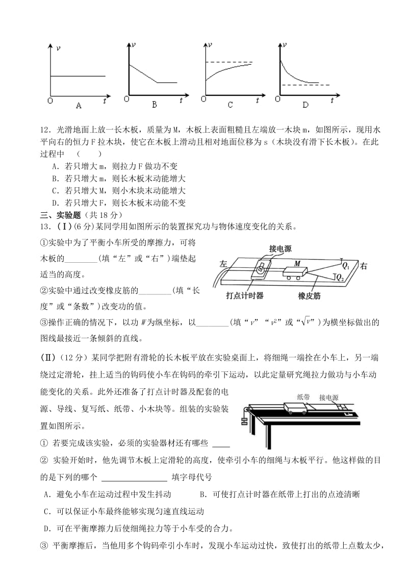 2019-2020年高一物理下学期第二次阶段考试试题.doc_第3页