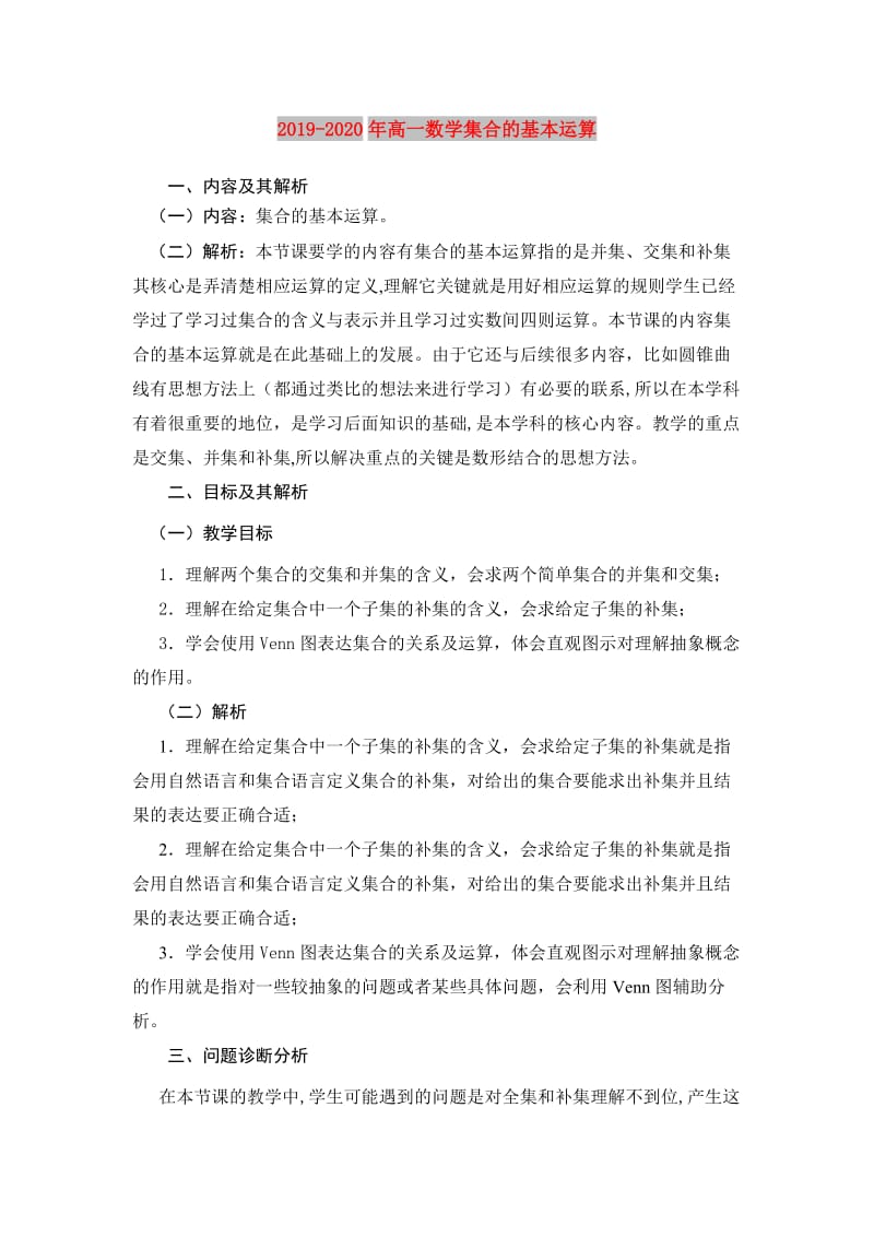 2019-2020年高一数学集合的基本运算.doc_第1页