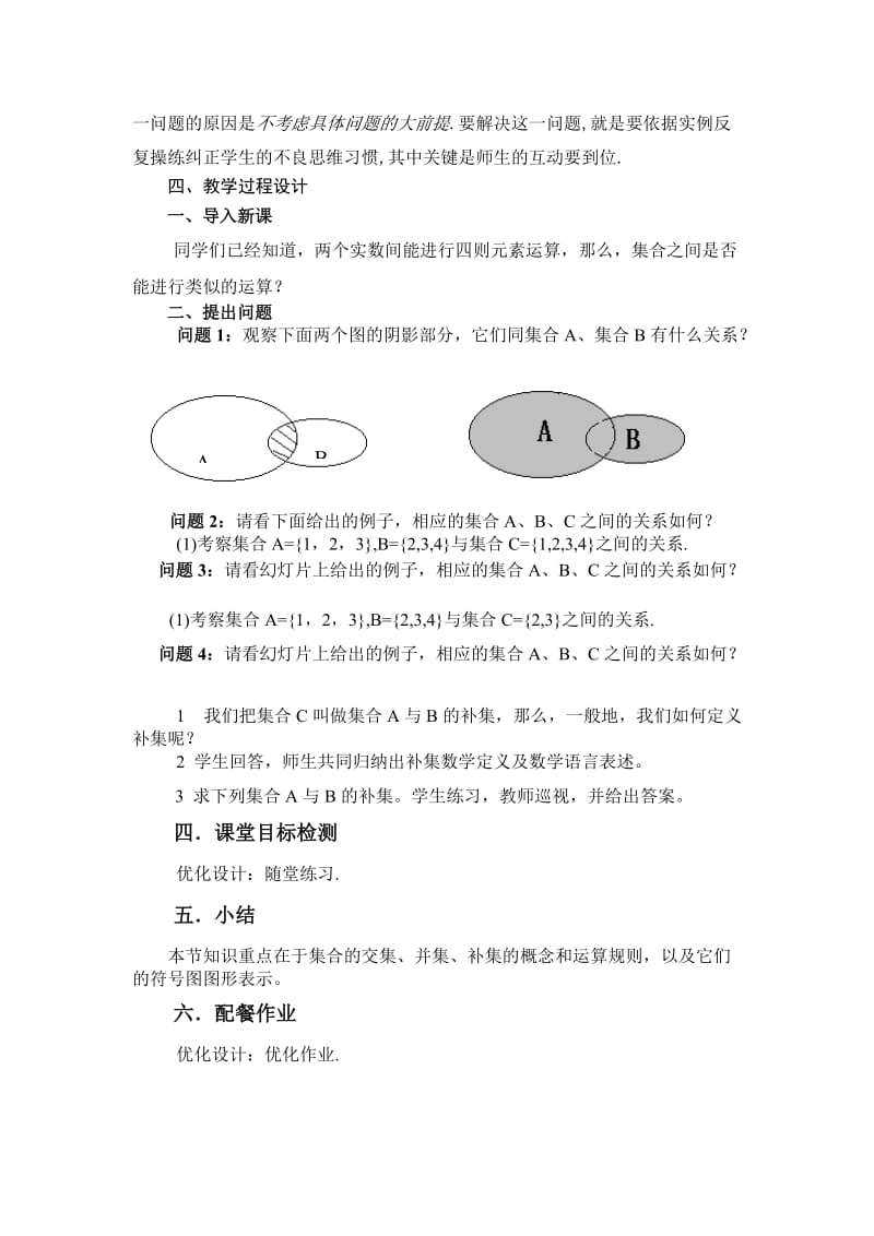 2019-2020年高一数学集合的基本运算.doc_第2页