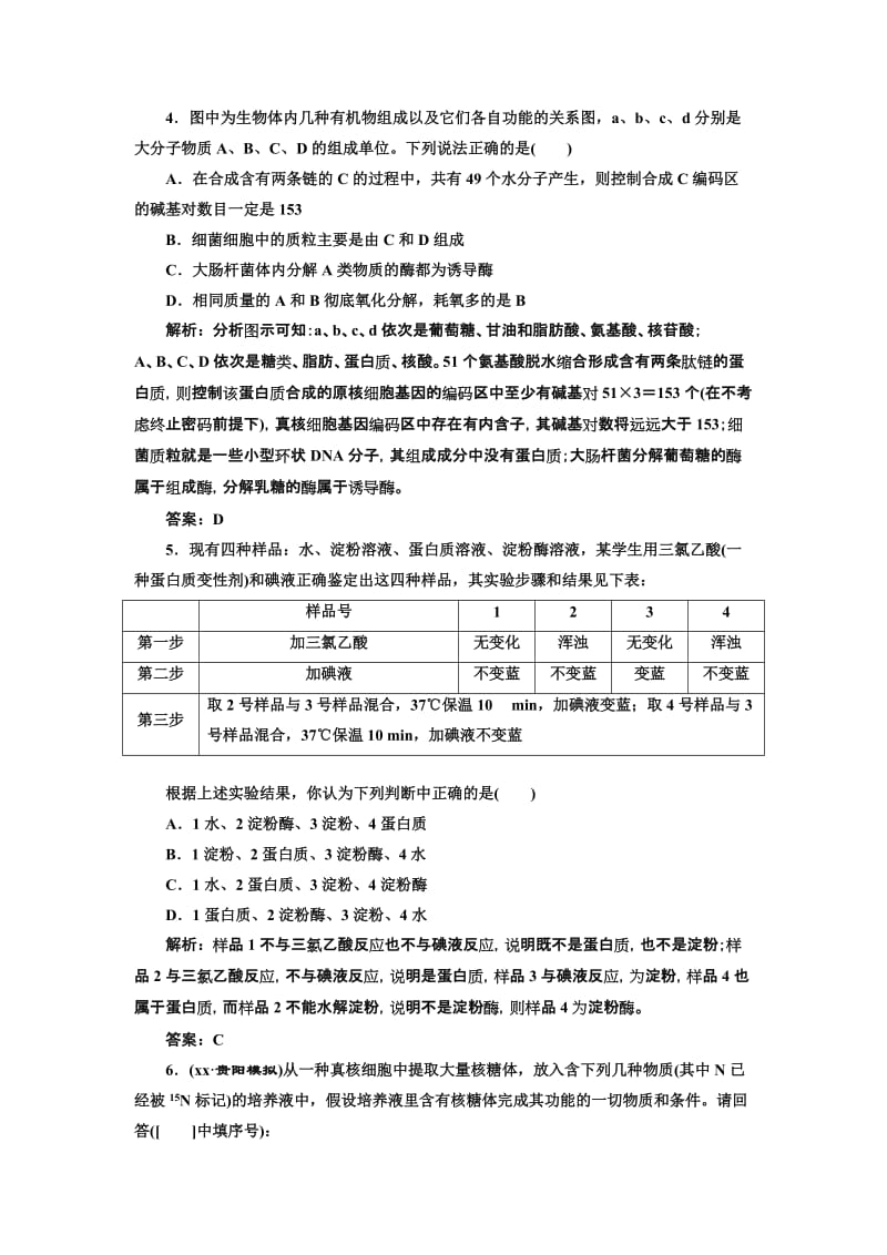 2019-2020年高考生物 第一讲生命的物质基础检测.doc_第2页