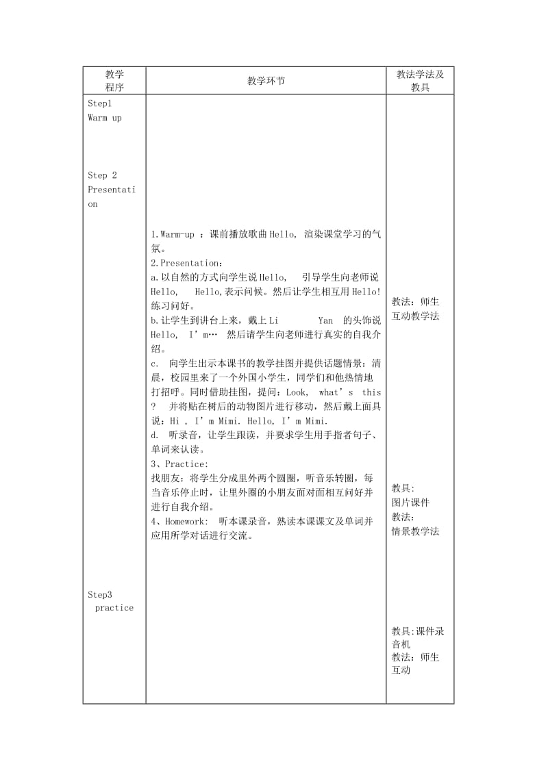 三年级英语上册 全一册教案2 人教新版.doc_第2页