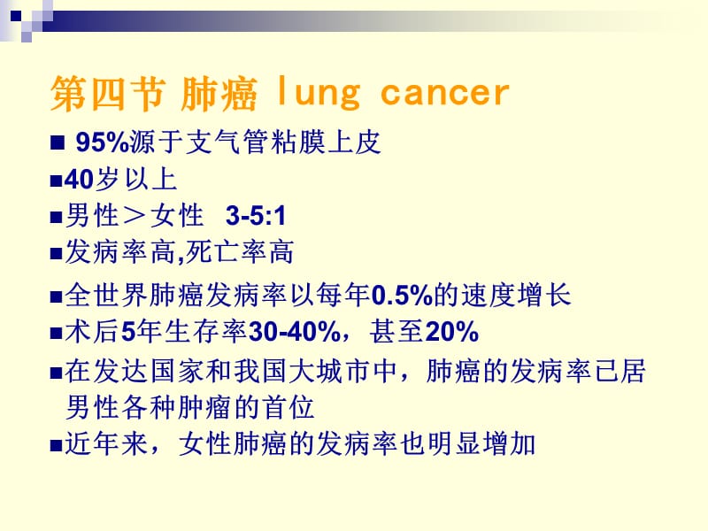 胸部疾病的护理ppt课件.ppt_第3页