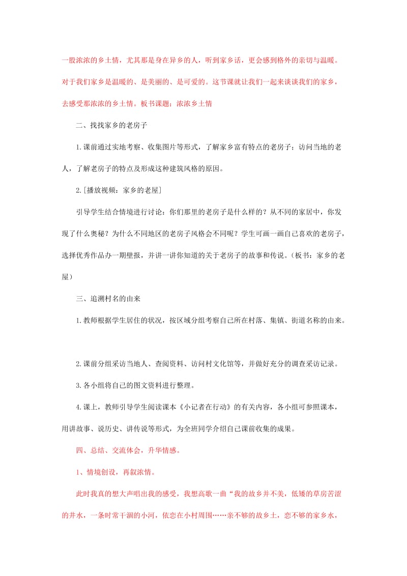 四年级品德与社会下册 第一单元 一方水土养一方人 3 浓浓乡土情教案2 新人教版.doc_第2页