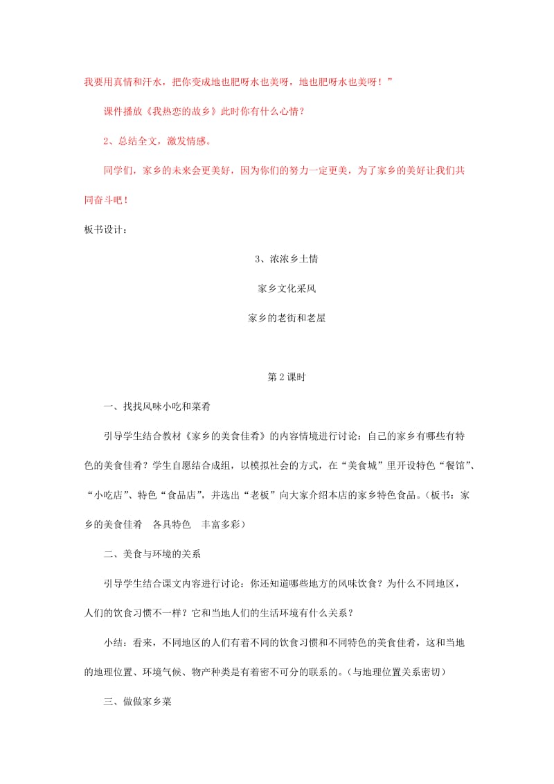 四年级品德与社会下册 第一单元 一方水土养一方人 3 浓浓乡土情教案2 新人教版.doc_第3页