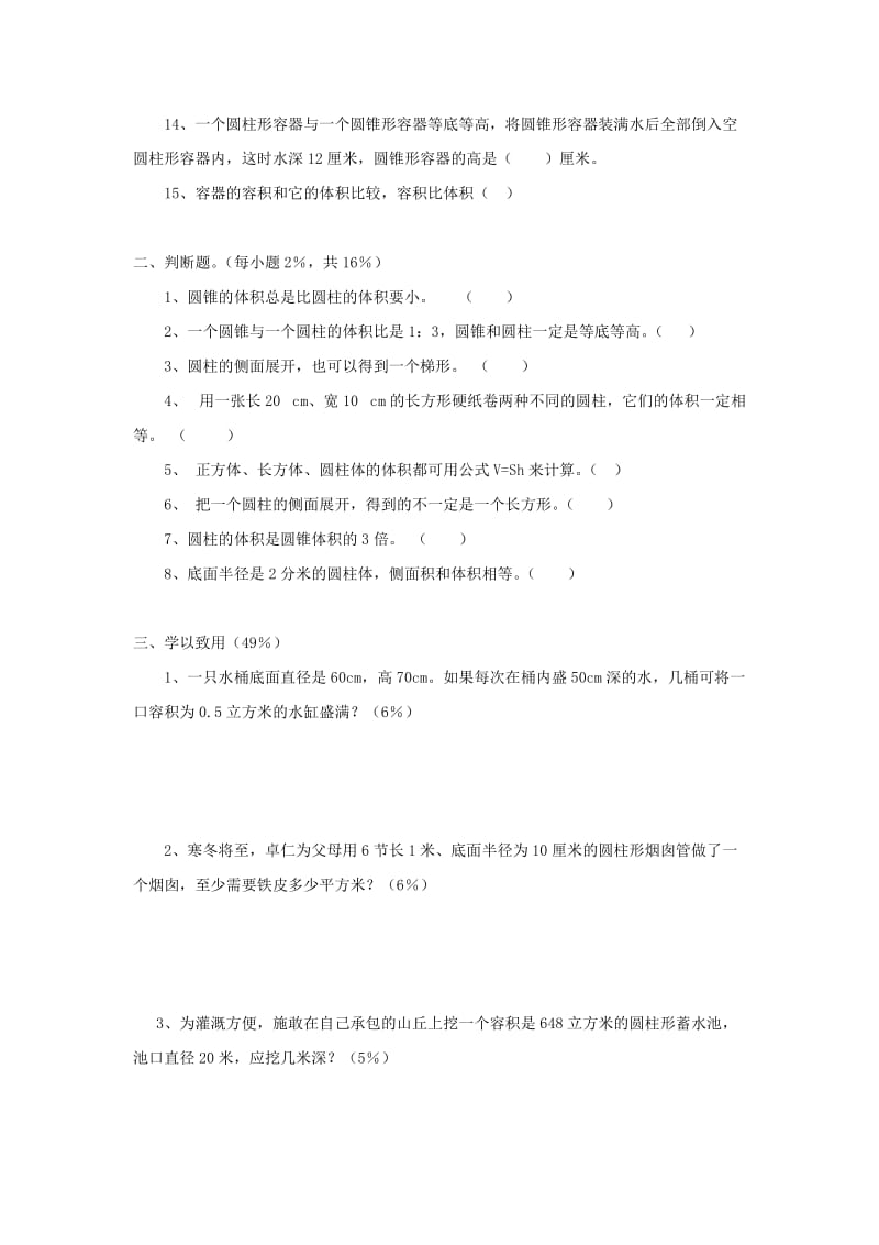 六年级数学下册 第一单元《圆柱和圆锥》单元综合测试题2北师大版.doc_第2页