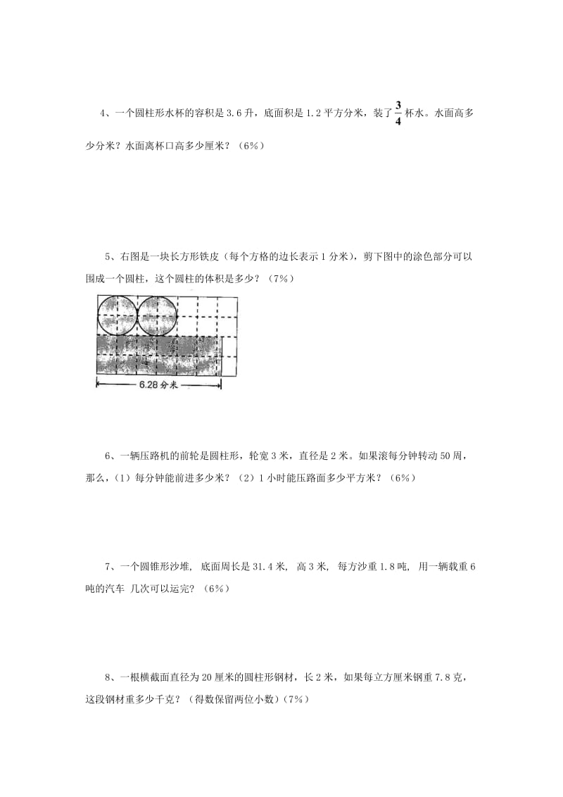 六年级数学下册 第一单元《圆柱和圆锥》单元综合测试题2北师大版.doc_第3页