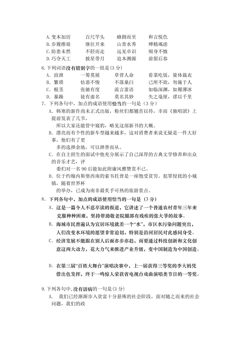 2019-2020年高一上学期第三次月考语文试题.doc_第2页