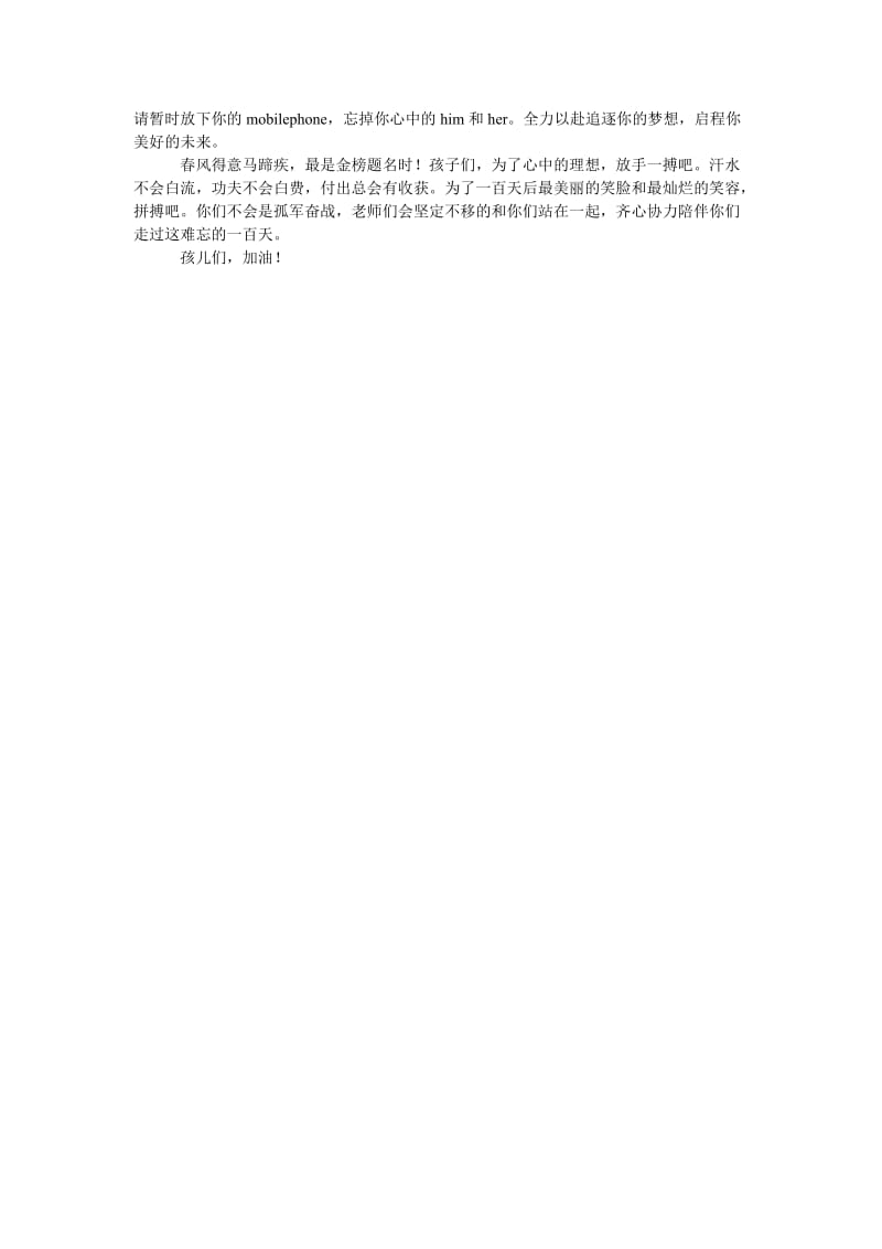 2016届百日誓师活动教师发言稿.doc_第2页