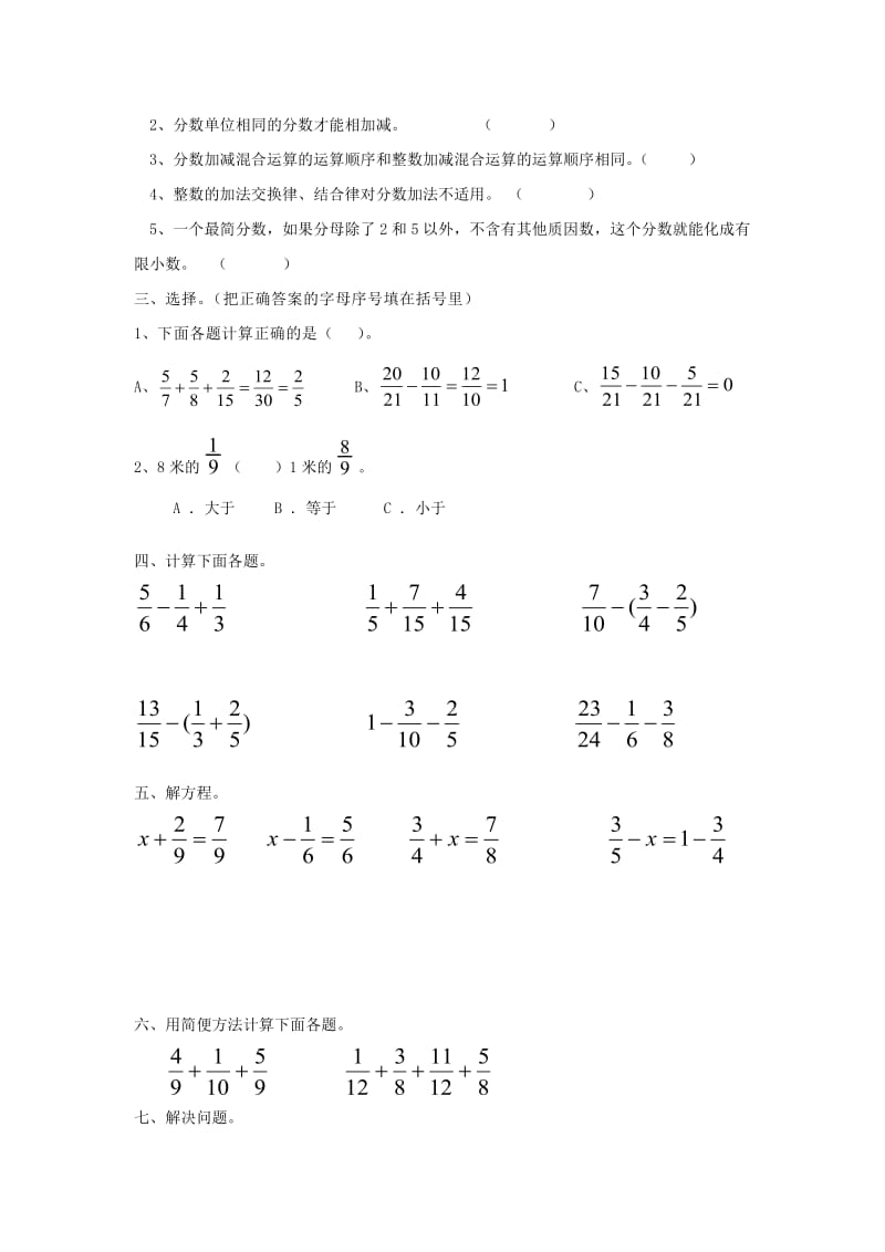 2019春五年级数学下册 第6单元《分数的加法和减法》测试题1（新版）新人教版.doc_第2页