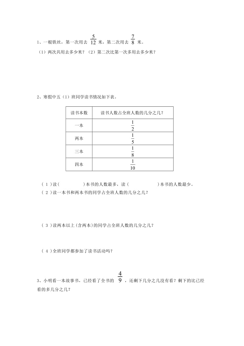 2019春五年级数学下册 第6单元《分数的加法和减法》测试题1（新版）新人教版.doc_第3页