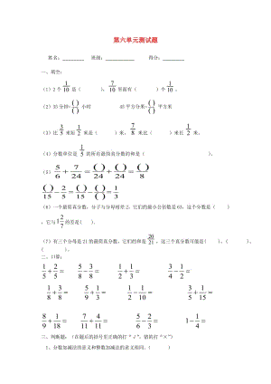 2019春五年級數(shù)學(xué)下冊 第6單元《分數(shù)的加法和減法》測試題1（新版）新人教版.doc