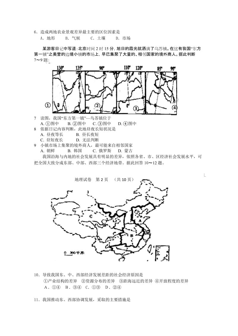 2019年高二10月月考地理试题.doc_第2页