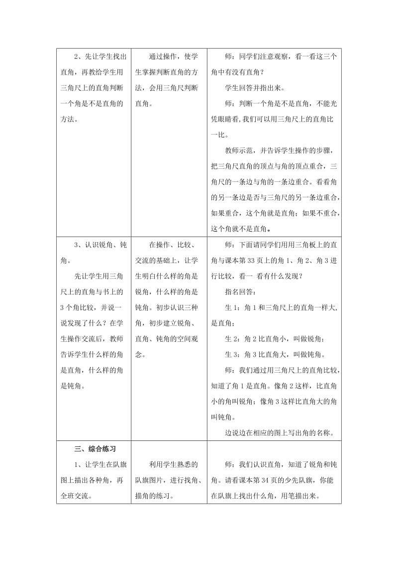 2019秋二年级数学上册 4.2《认识直角、锐角和钝角》教案 （新版）冀教版.doc_第3页