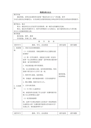 三年級美術(shù)上冊 第2課 我是生活小主人教案 湘美版.doc