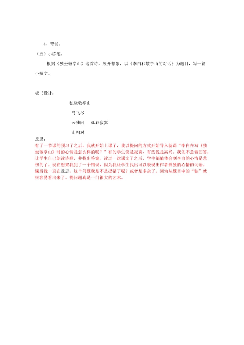 四年级语文下册 第一单元 1 古诗词三首 独坐敬亭山教案1 新人教版.doc_第3页