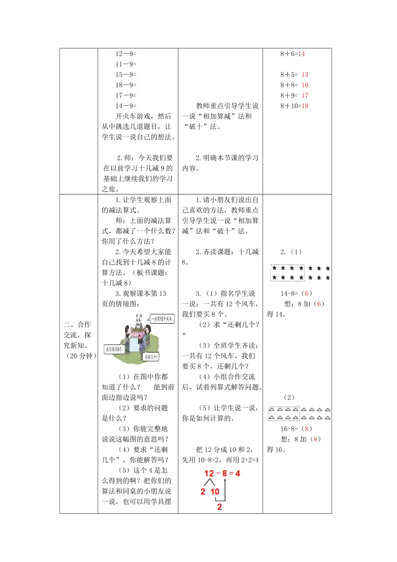 一年级数学下册 第2单元 20以内的退位减法 第2课时 十几减8教案 新人教版.doc_第2页