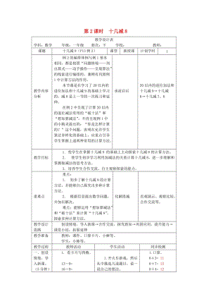 一年級數(shù)學(xué)下冊 第2單元 20以內(nèi)的退位減法 第2課時 十幾減8教案 新人教版.doc