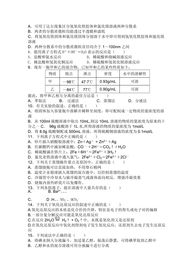 2019-2020年高一上学期期中考试（化学）(VIII).doc_第2页