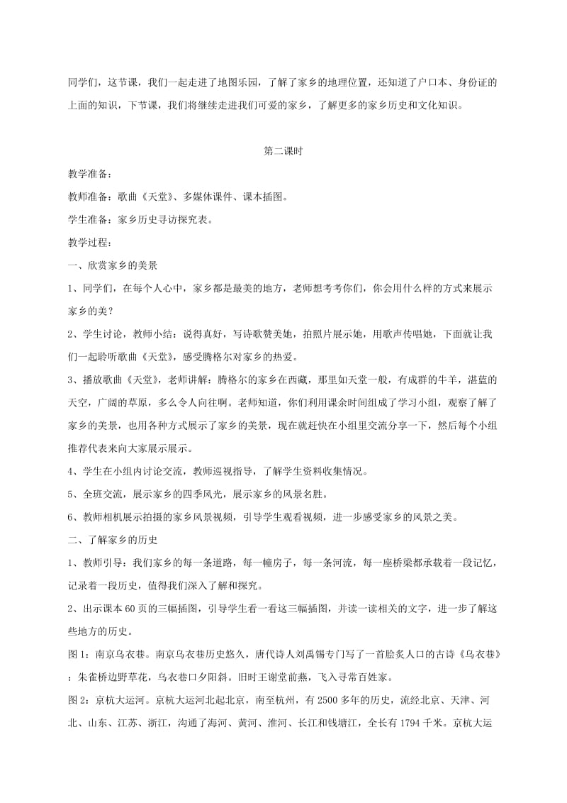 三年级道德与法治下册 第四单元 我们的根在这里 10 最美是家乡教案 苏教版.doc_第3页