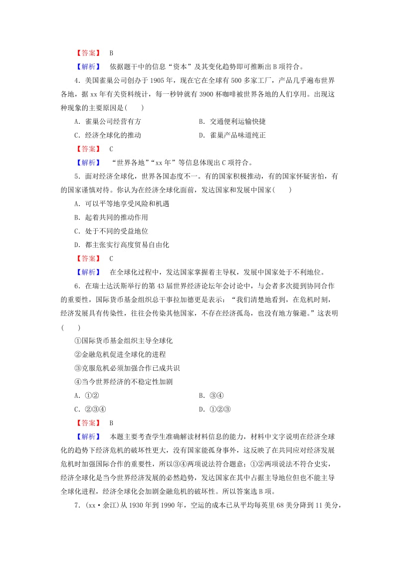 2019年高中历史 第26课经济全球化的趋势同步检测 岳麓版必修2.doc_第2页