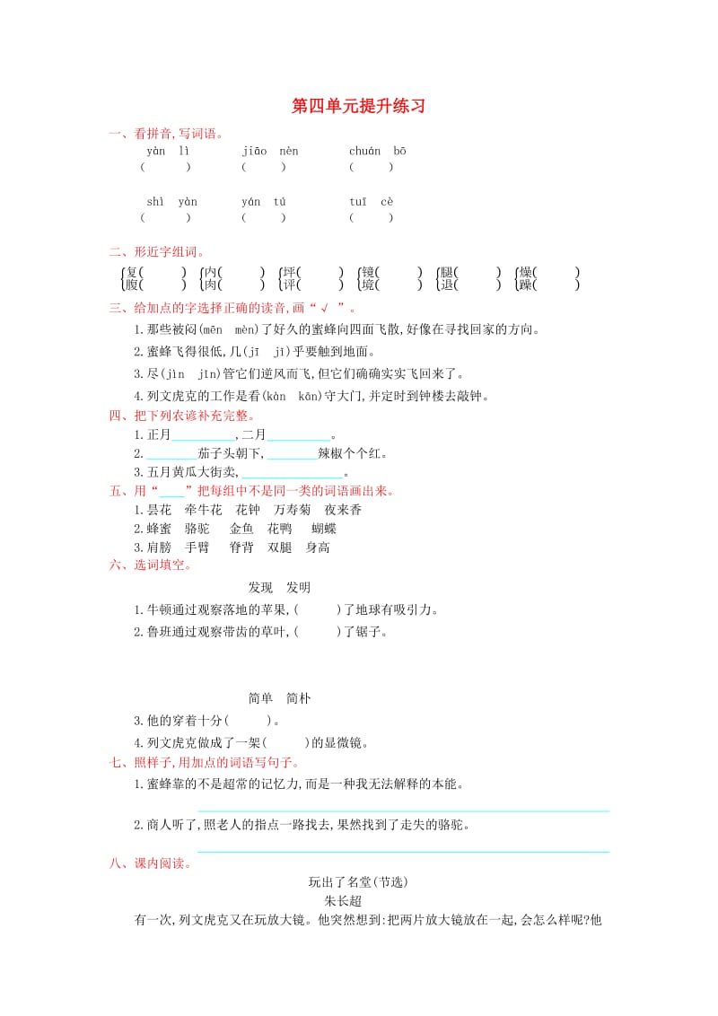 2019年秋三年级语文上册 第四单元提升练习 新人教版.doc_第1页