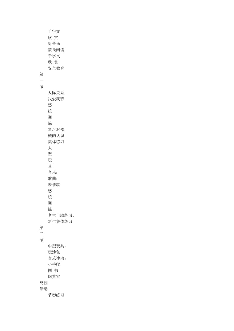 周计划第二周教育教学计划 (2015年9月16日).doc_第2页