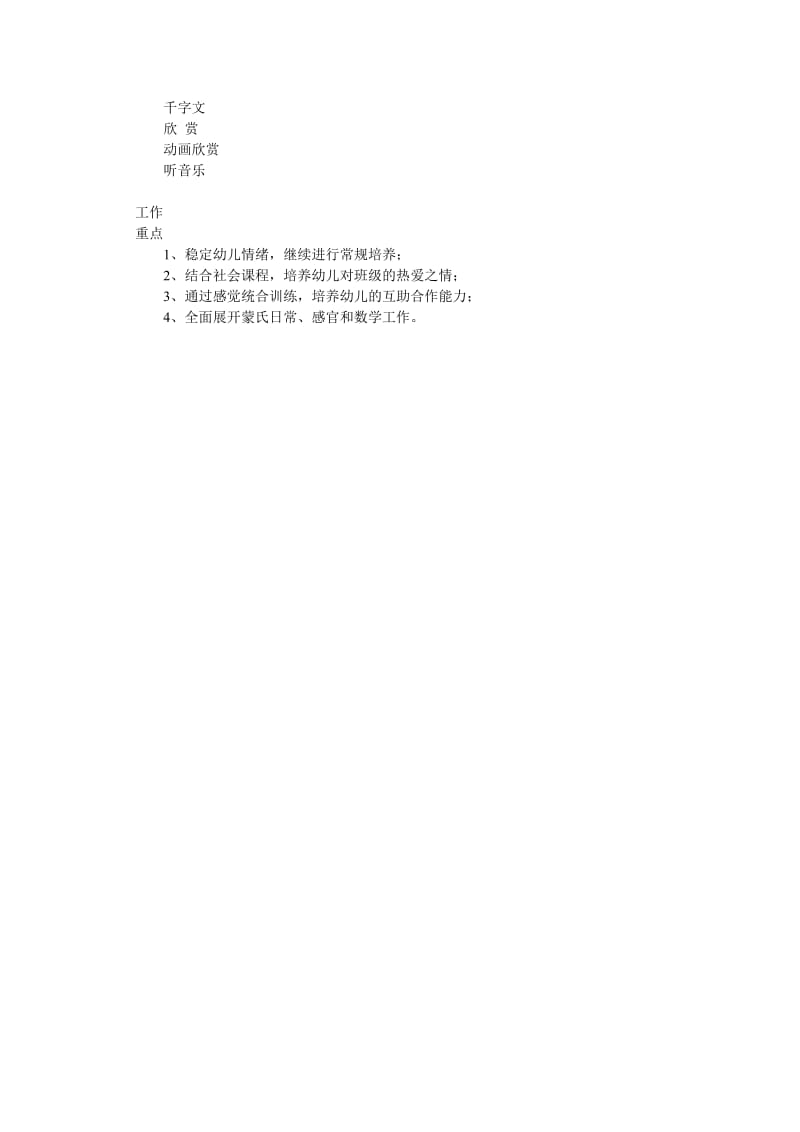 周计划第二周教育教学计划 (2015年9月16日).doc_第3页