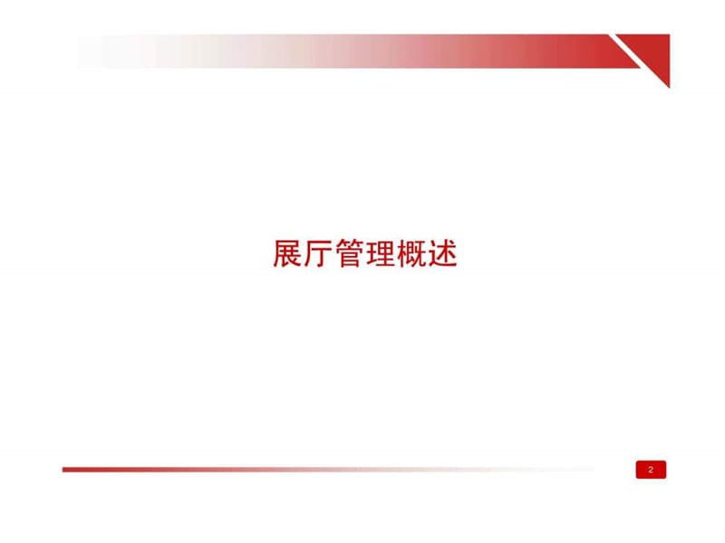 汽车4S销售店展厅管理.ppt_第3页