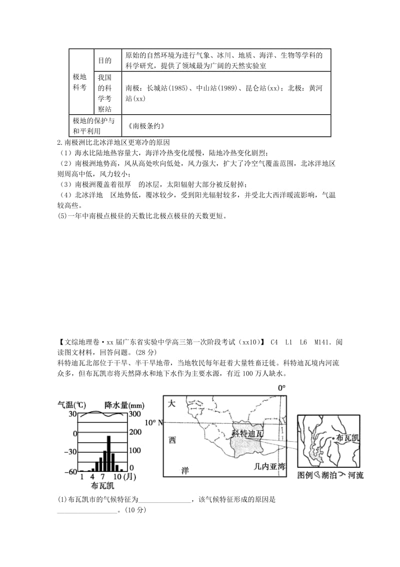 2019年高考地理 试题汇编 L1区域地理环境与与人类活动.doc_第3页