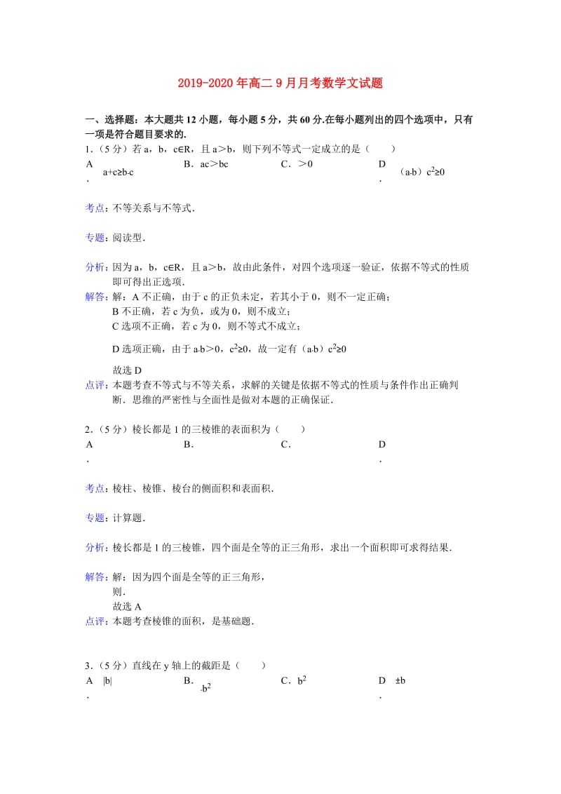 2019-2020年高二9月月考数学文试题.doc_第1页