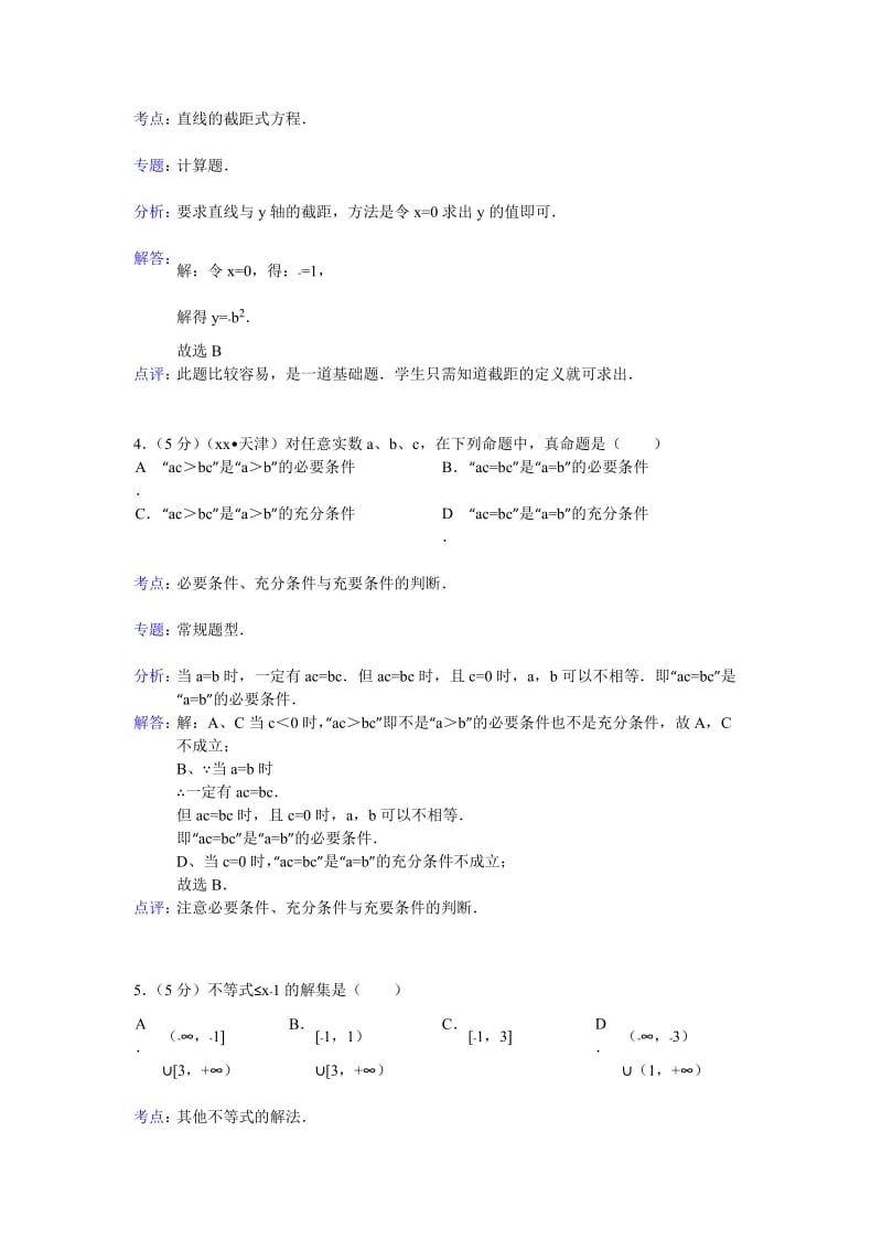 2019-2020年高二9月月考数学文试题.doc_第2页