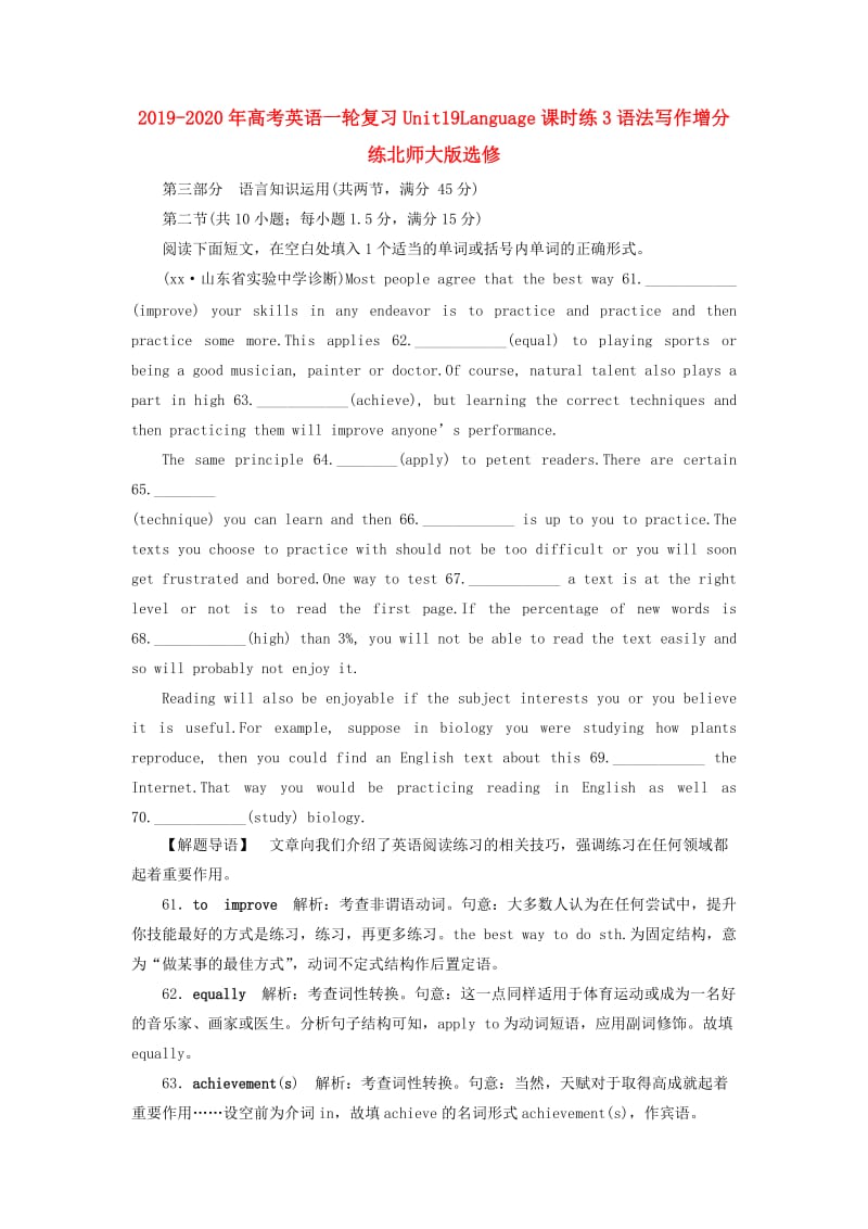 2019-2020年高考英语一轮复习Unit19Language课时练3语法写作增分练北师大版选修.doc_第1页