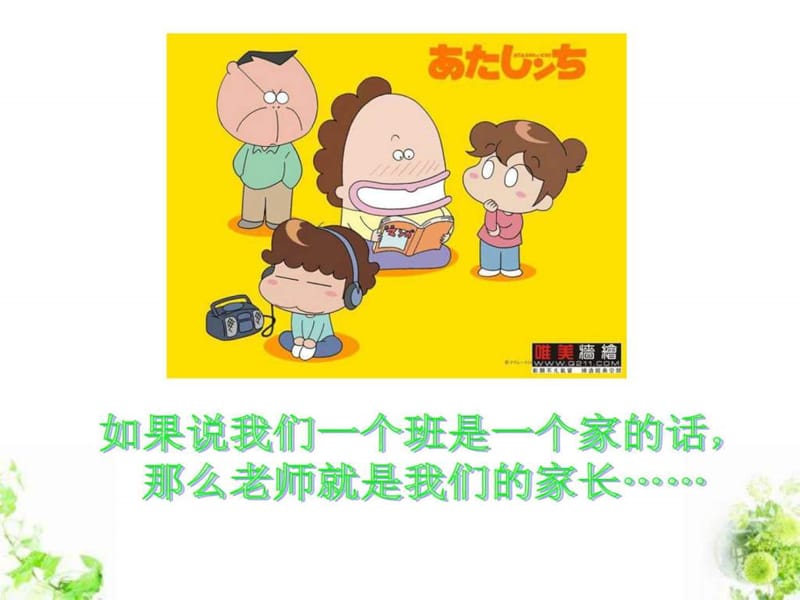 老师爱我,我爱老师小学四年级主题班会.ppt_第3页