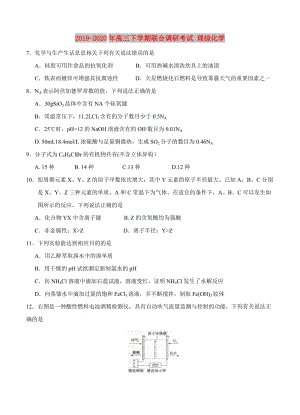 2019-2020年高三下學(xué)期聯(lián)合調(diào)研考試 理綜化學(xué).doc