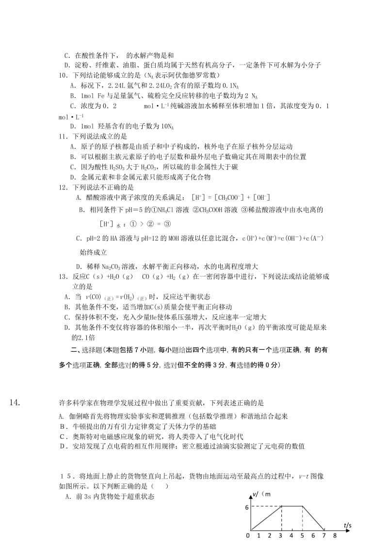 2019-2020年高三4月模拟考试理综试题 含答案.doc_第3页