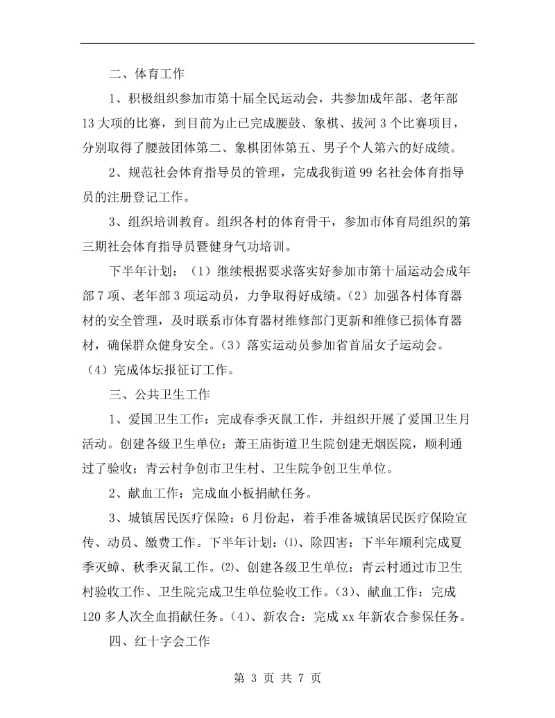 社会事业办半年工作总结.doc_第3页