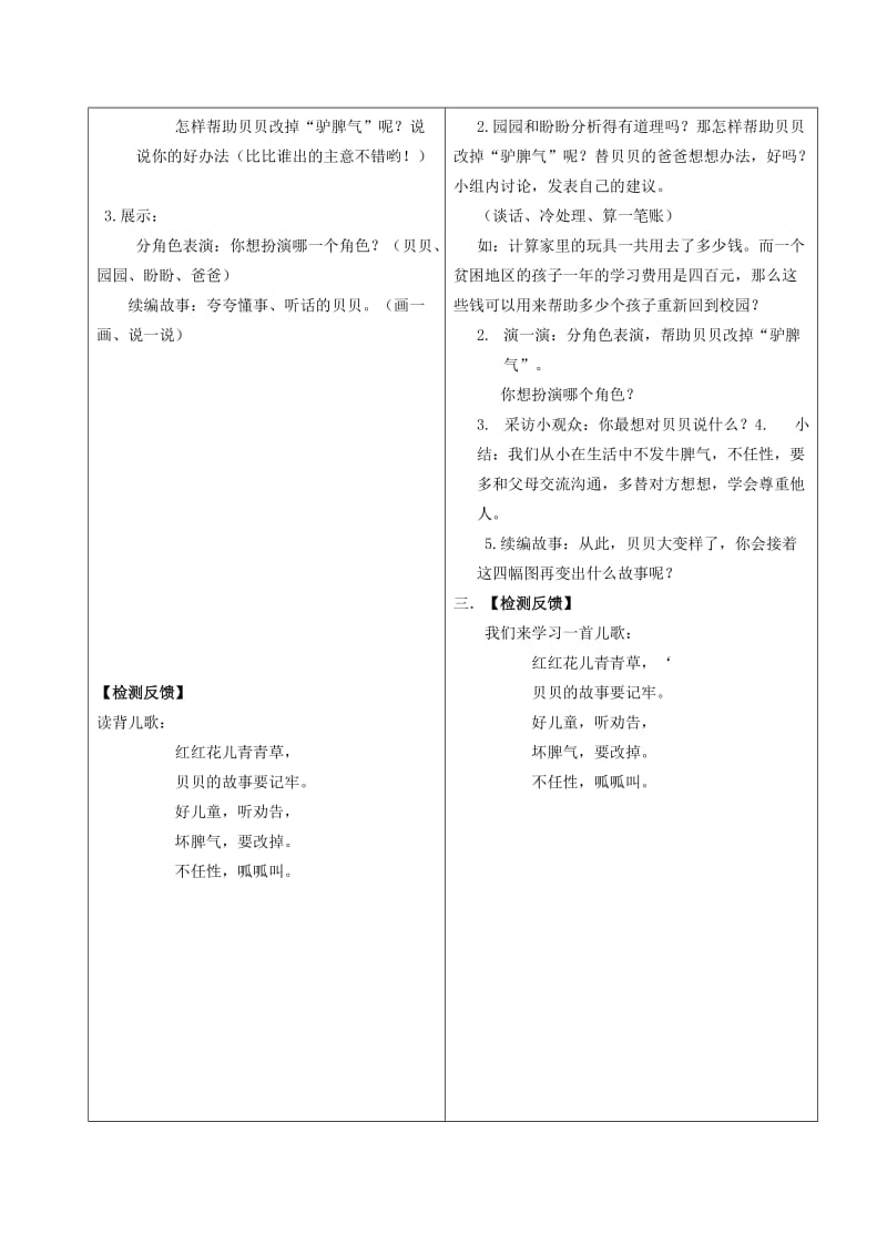 二年级品德与生活上册 我不任性导学案苏教版.doc_第2页