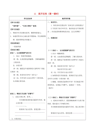 二年級(jí)品德與生活上冊(cè) 我不任性導(dǎo)學(xué)案蘇教版.doc