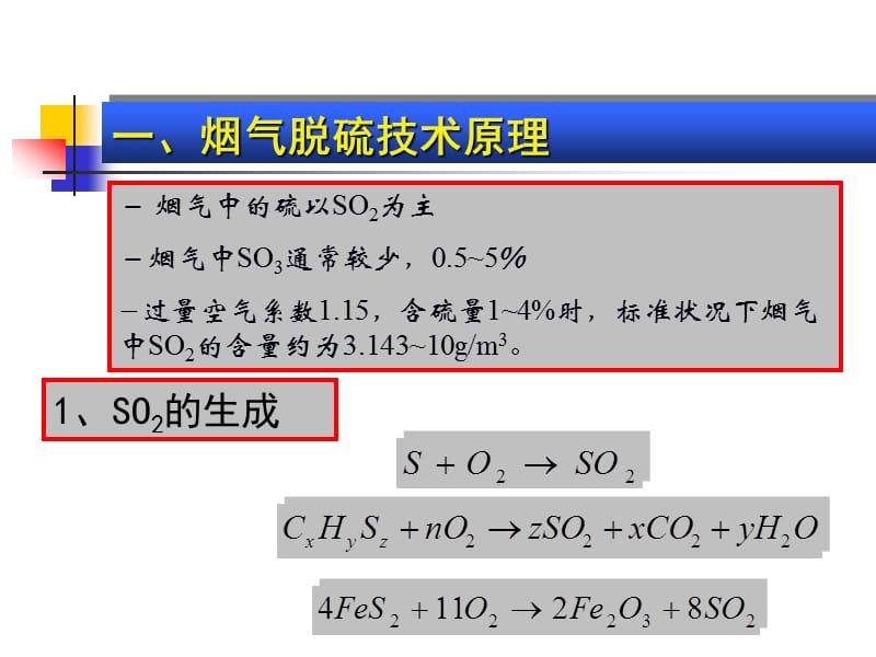 电厂脱硫脱硝除尘技术培训-脱硫.ppt_第3页