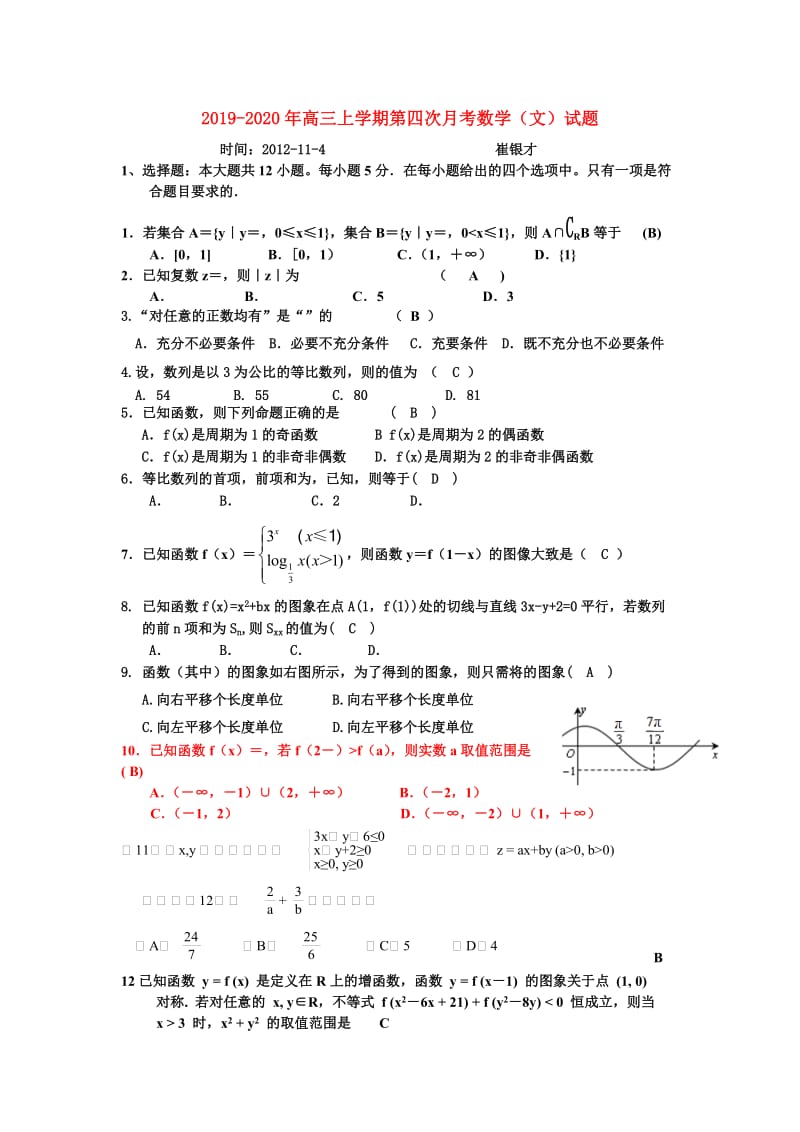 2019-2020年高三上学期第四次月考数学（文）试题.doc_第1页