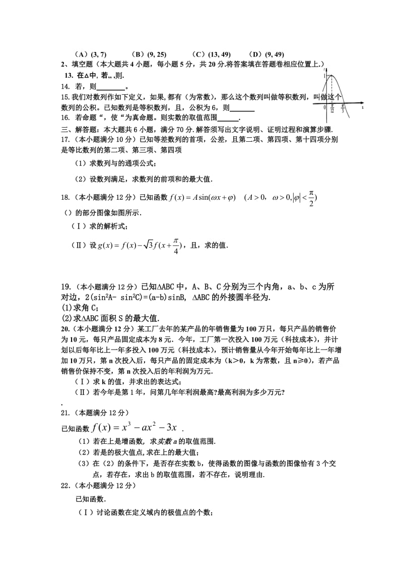 2019-2020年高三上学期第四次月考数学（文）试题.doc_第2页