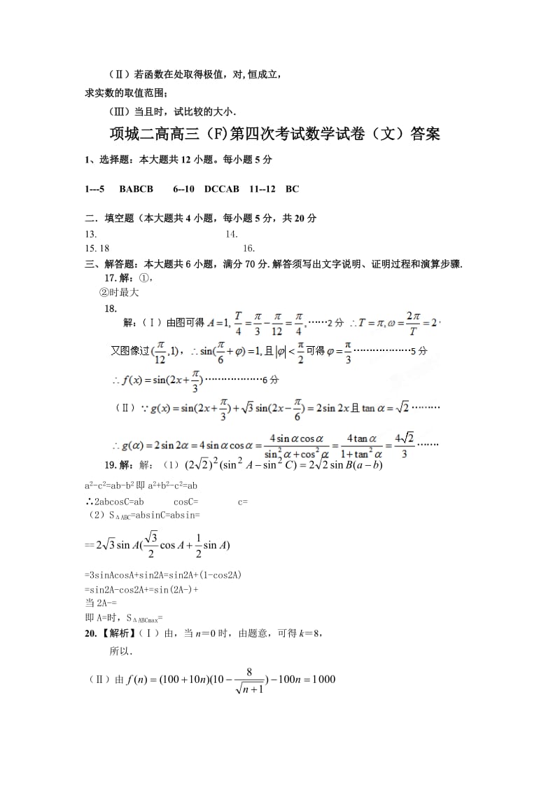 2019-2020年高三上学期第四次月考数学（文）试题.doc_第3页