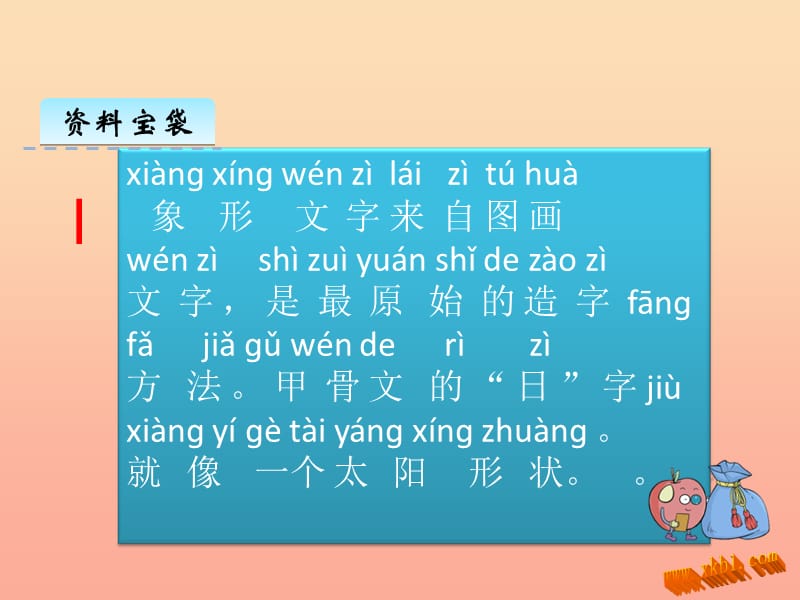 2019年秋季版一年级语文上册识字2红日圆圆课件3语文S版.ppt_第2页